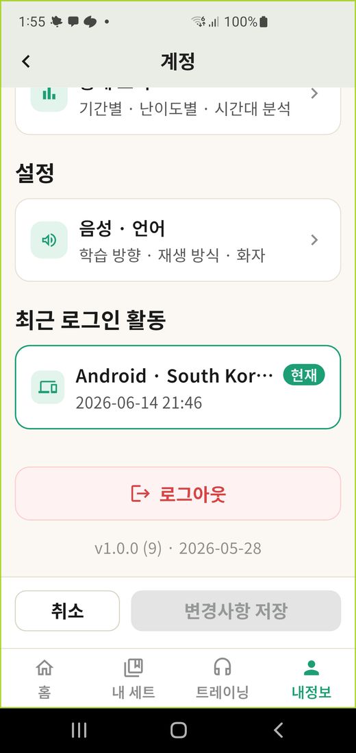 내정보 — 설정(음성·언어)·최근 로그인·로그아웃