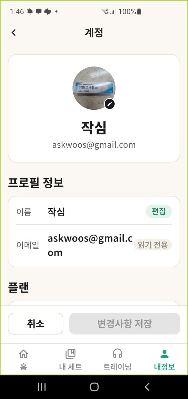 내정보