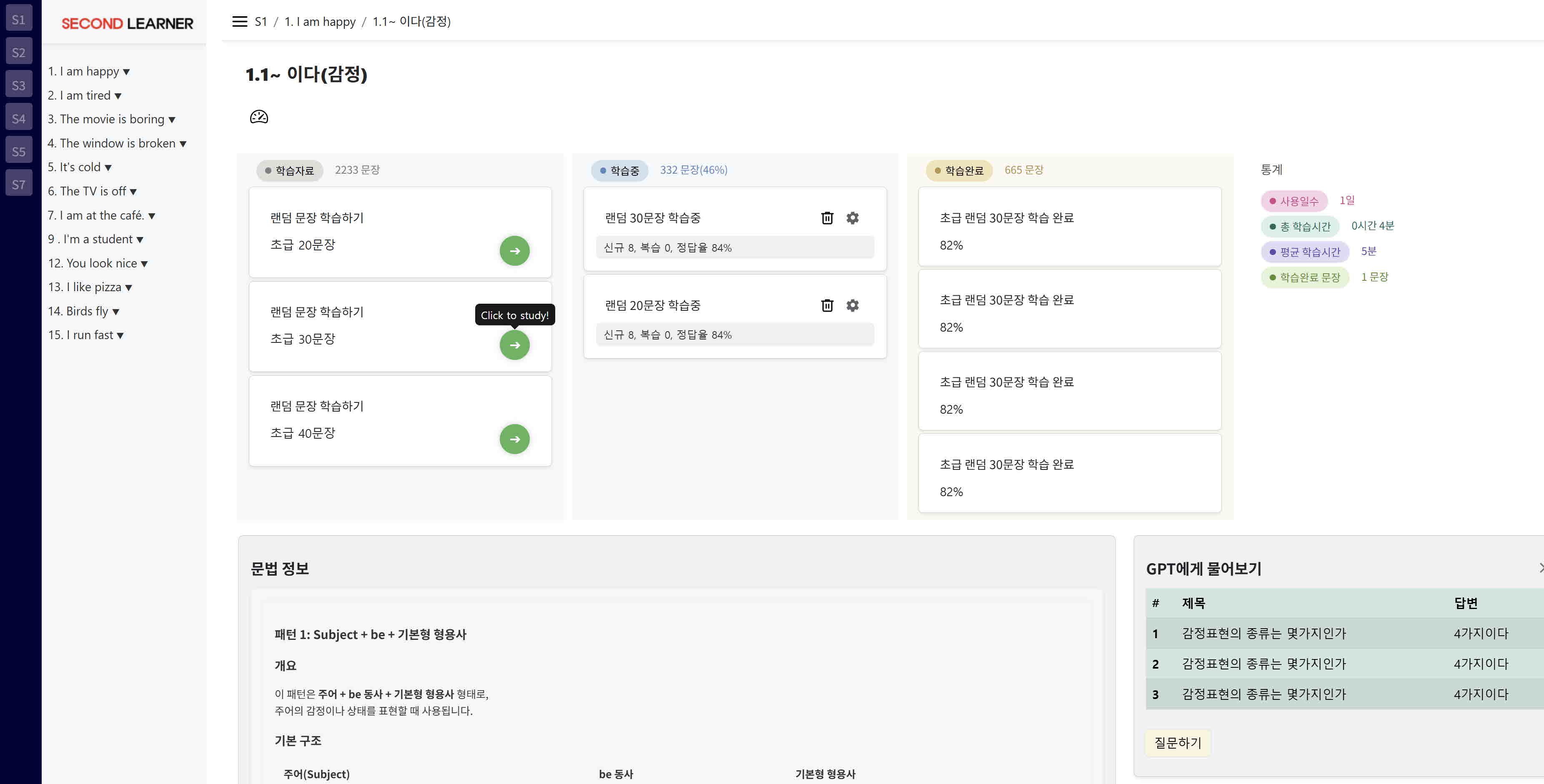 Step 1 — 메인: 학습자료를 ‘학습중’으로 이동